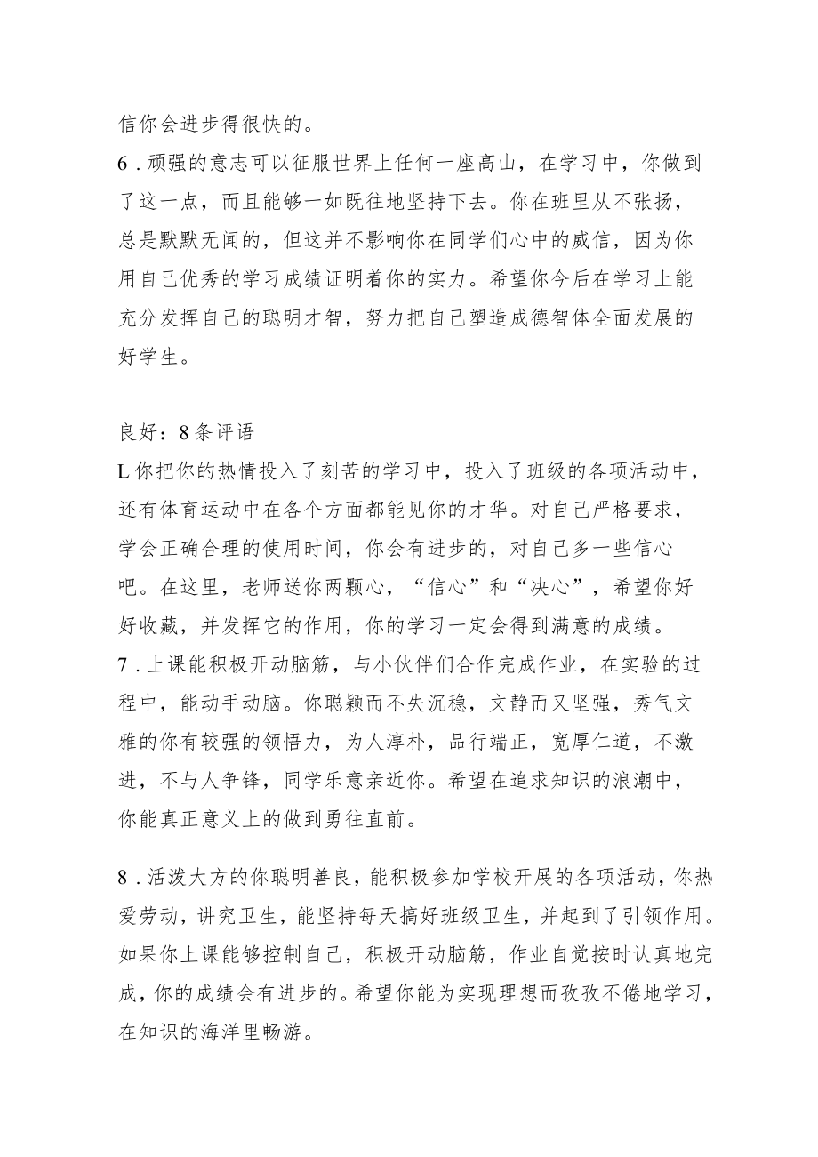 2022年学生期末评语（含优、良、中等次）.docx_第2页