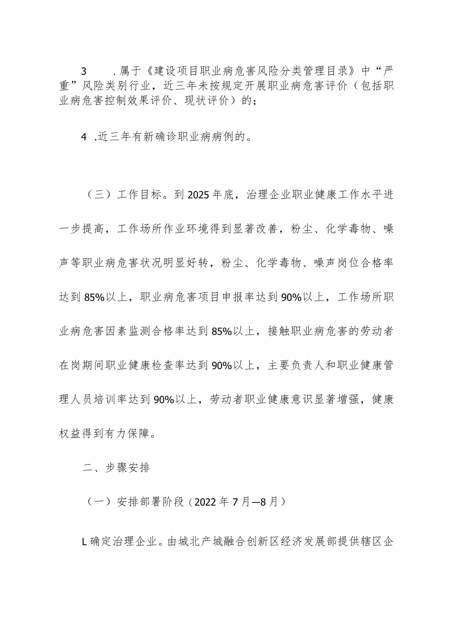 XX镇职业病危害专项治理工作方案.docx_第2页