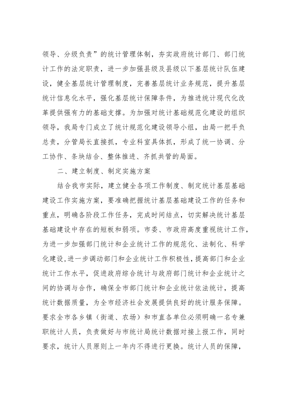 XX市对统计基层基础建设工作的调研报告.docx_第2页