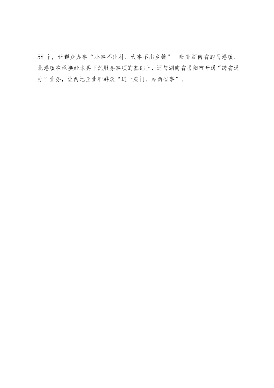 【经验总结】党建引领基层治理 激发群众自治活力.docx_第2页