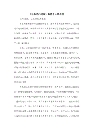 《给教师的建议》教师个人读后感.docx