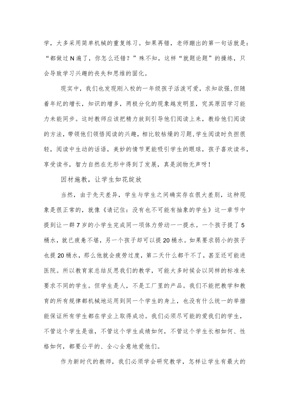 《给教师的建议》教师个人读后感.docx_第3页