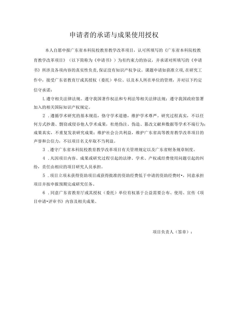 10广东省高等教育教学改革项目申请书_NoteFj_1docx.docx_第2页