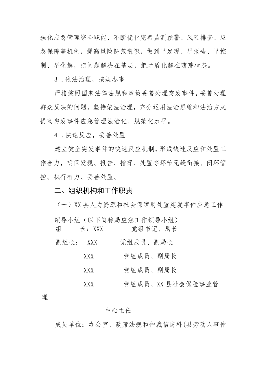 XX县人力资源和社会保障局处置突发事件应急预案.docx_第3页