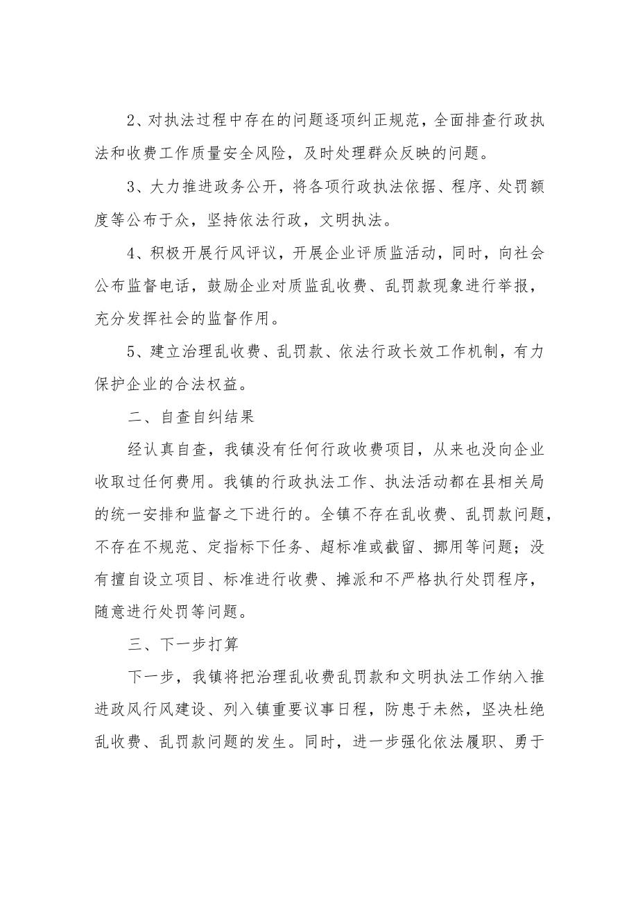 XX镇集中整治乱收费乱罚款乱摊派相关问题自查报告.docx_第2页