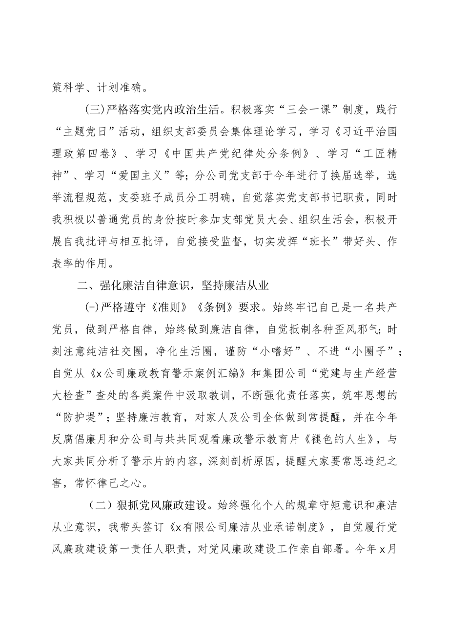 2022年开展落实全面从严治党主体责任落实情况参考报告.docx_第2页