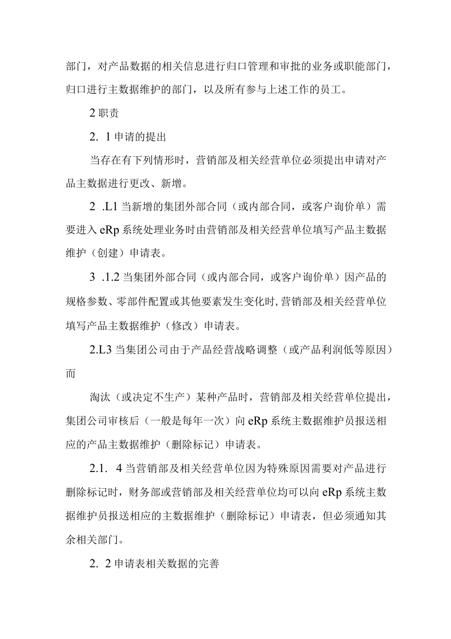 erp主数据管理制度.docx_第2页