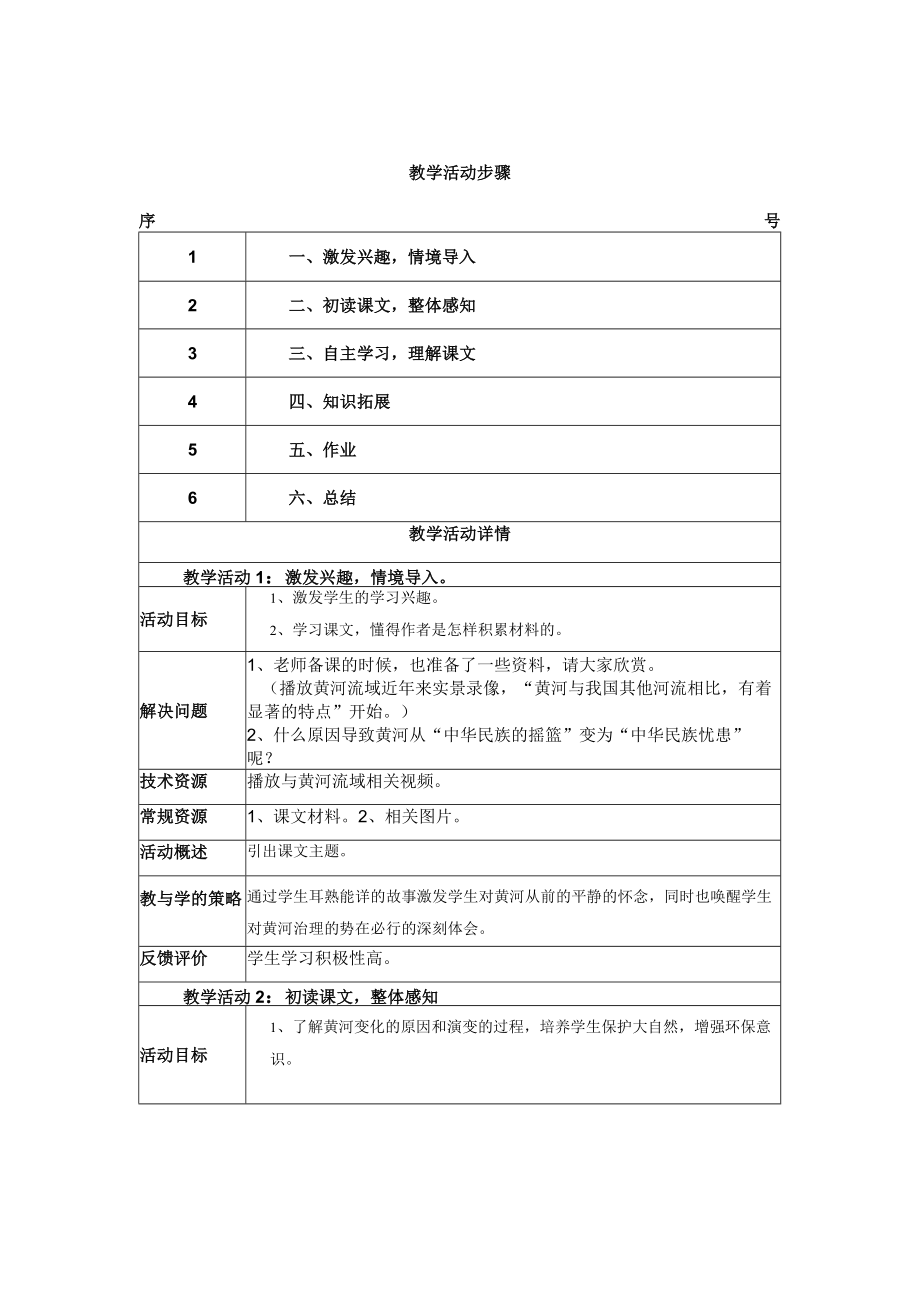 《黄河是怎样变化的》教学设计及反思.docx_第2页