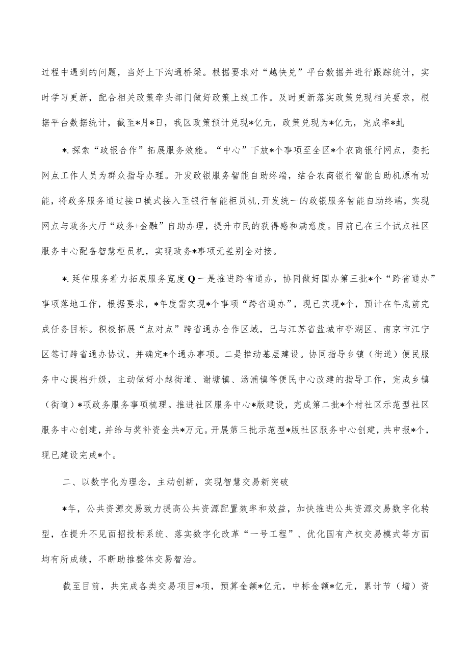 便民服务中心2022年工作总结.docx_第2页