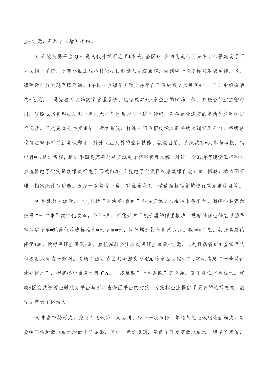 便民服务中心2022年工作总结.docx_第3页