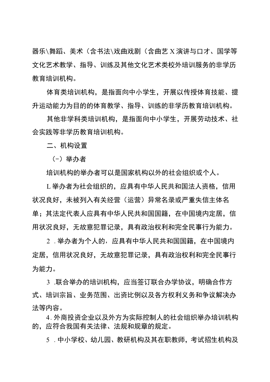 《重庆市非学科类校外培训机构设置标准和管理指南（试行）》.docx_第2页