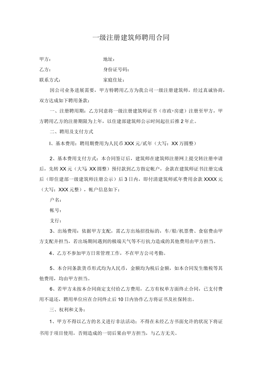 一级注册建造师聘用协议.docx_第1页