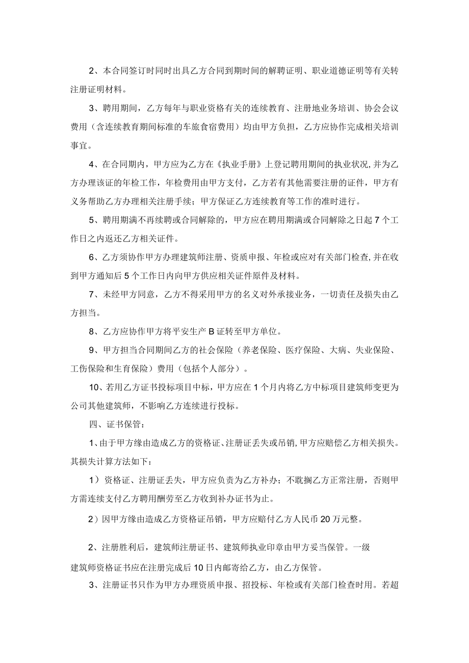 一级注册建造师聘用协议.docx_第2页