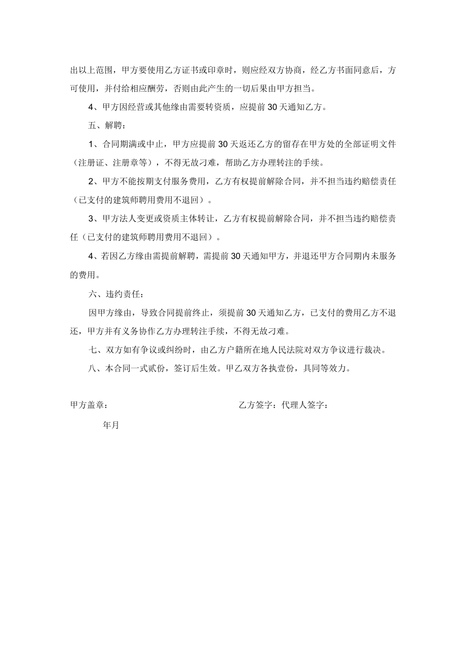 一级注册建造师聘用协议.docx_第3页