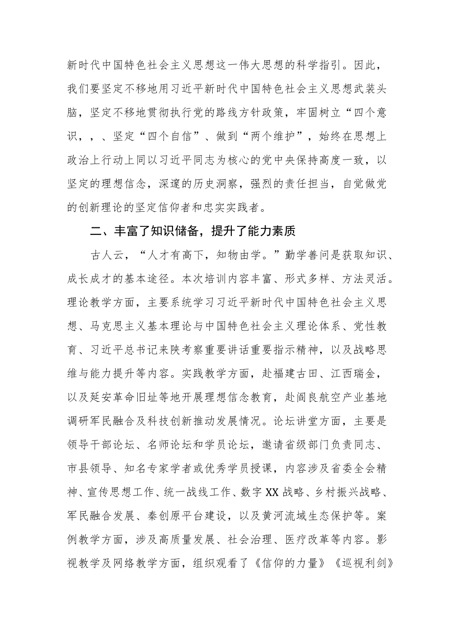 2022年优秀年轻干部培训班学习心得体会感悟五篇例文.docx_第2页