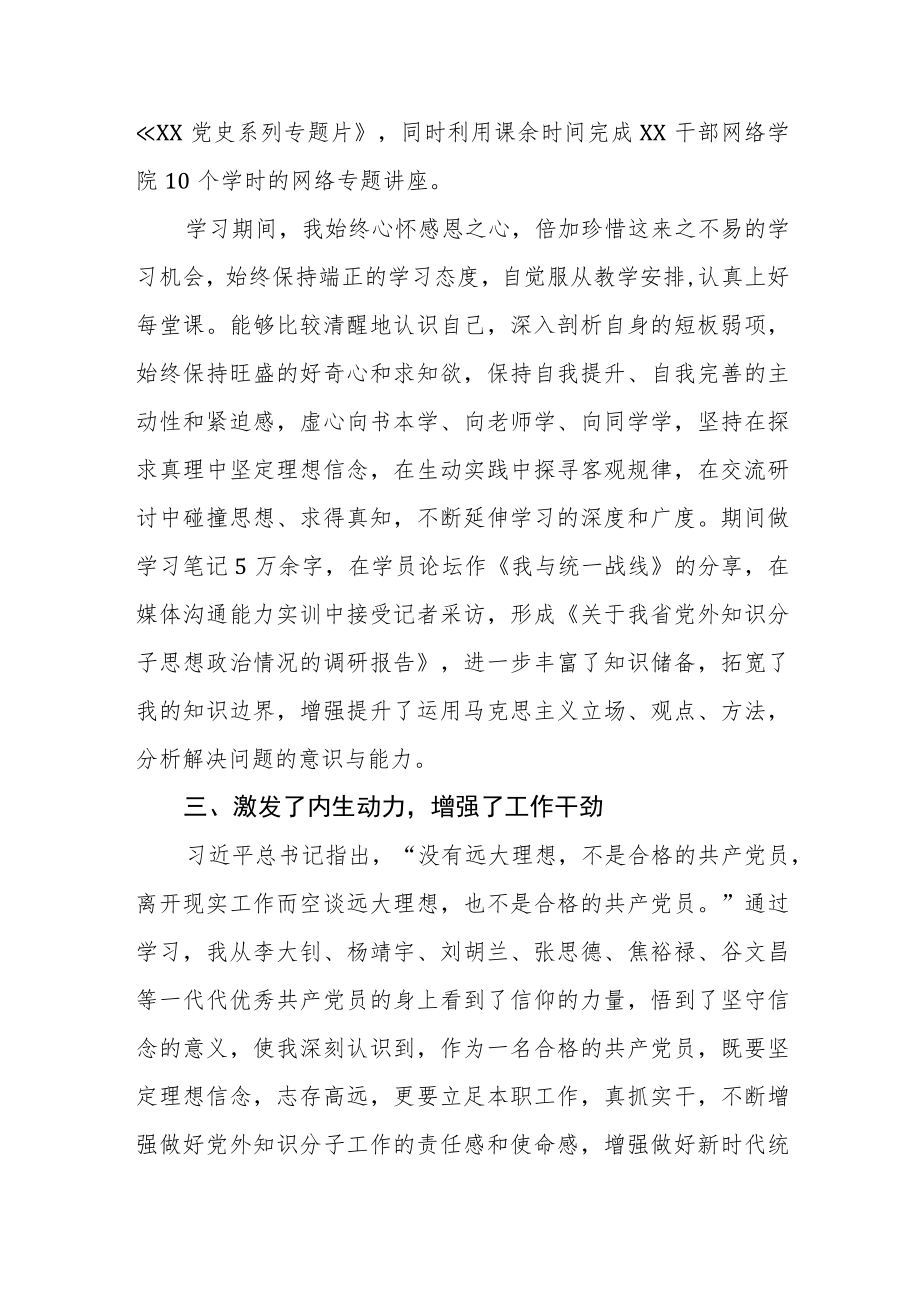 2022年优秀年轻干部培训班学习心得体会感悟五篇例文.docx_第3页