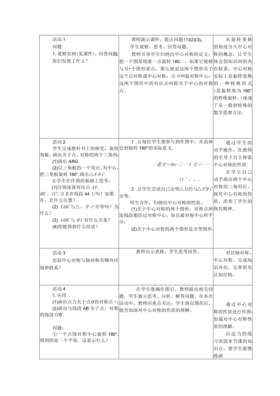 《中心对称》教学设计-2.docx_第2页