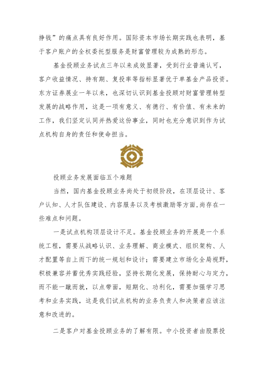 公募基金投顾业务的难点与突破.docx_第2页