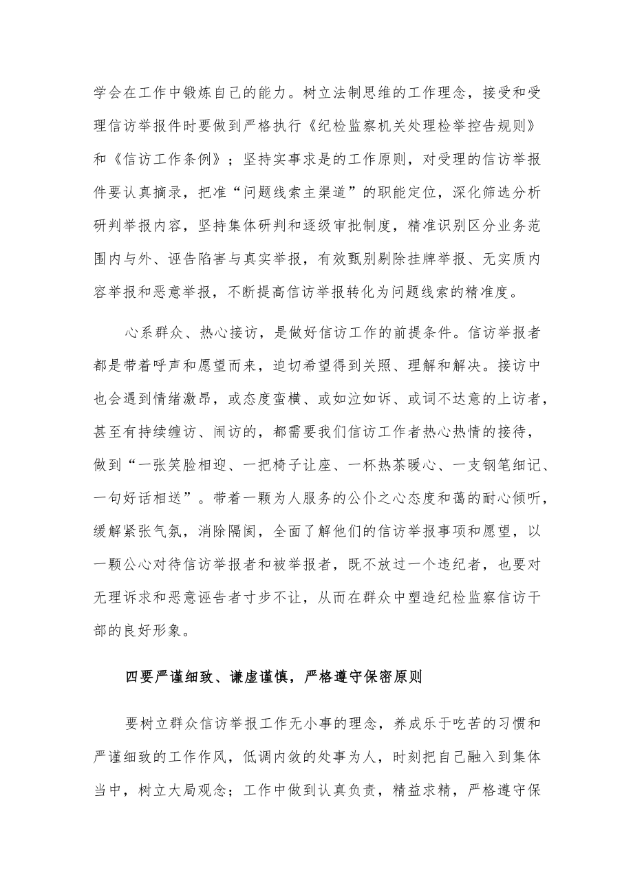 做好新形势下纪检监察信访举报工作——县纪委常委会会前交流研讨发言.docx_第3页