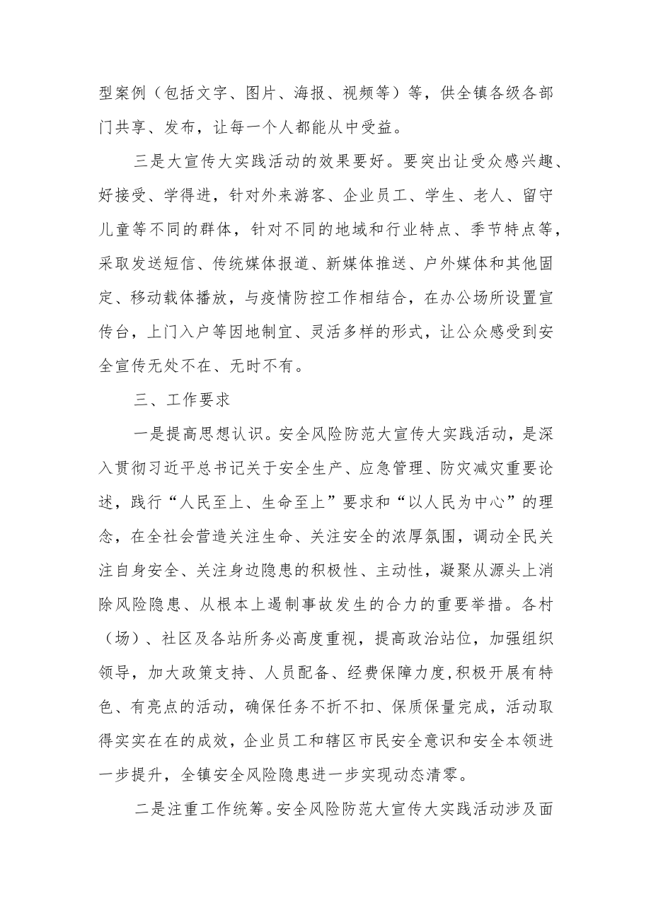 XX镇安全风险防范大宣传大实践活动实施方案.docx_第2页