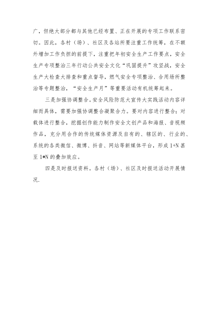 XX镇安全风险防范大宣传大实践活动实施方案.docx_第3页