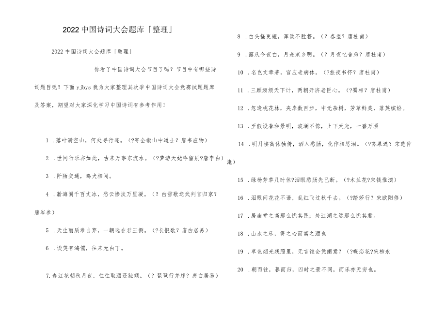 2022中国诗词大会题库「整理」.docx_第1页