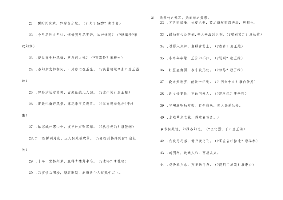 2022中国诗词大会题库「整理」.docx_第2页