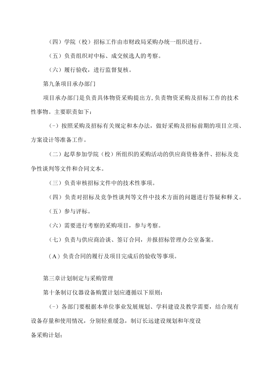 XX市师范学院物资采购管理办法.docx_第3页