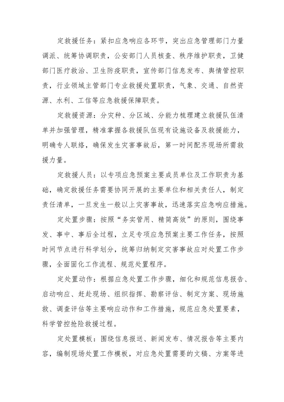 一般以上灾害事故快速响应工作总方案.docx_第2页