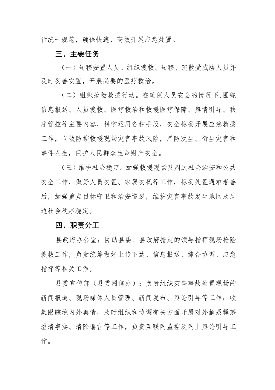 一般以上灾害事故快速响应工作总方案.docx_第3页