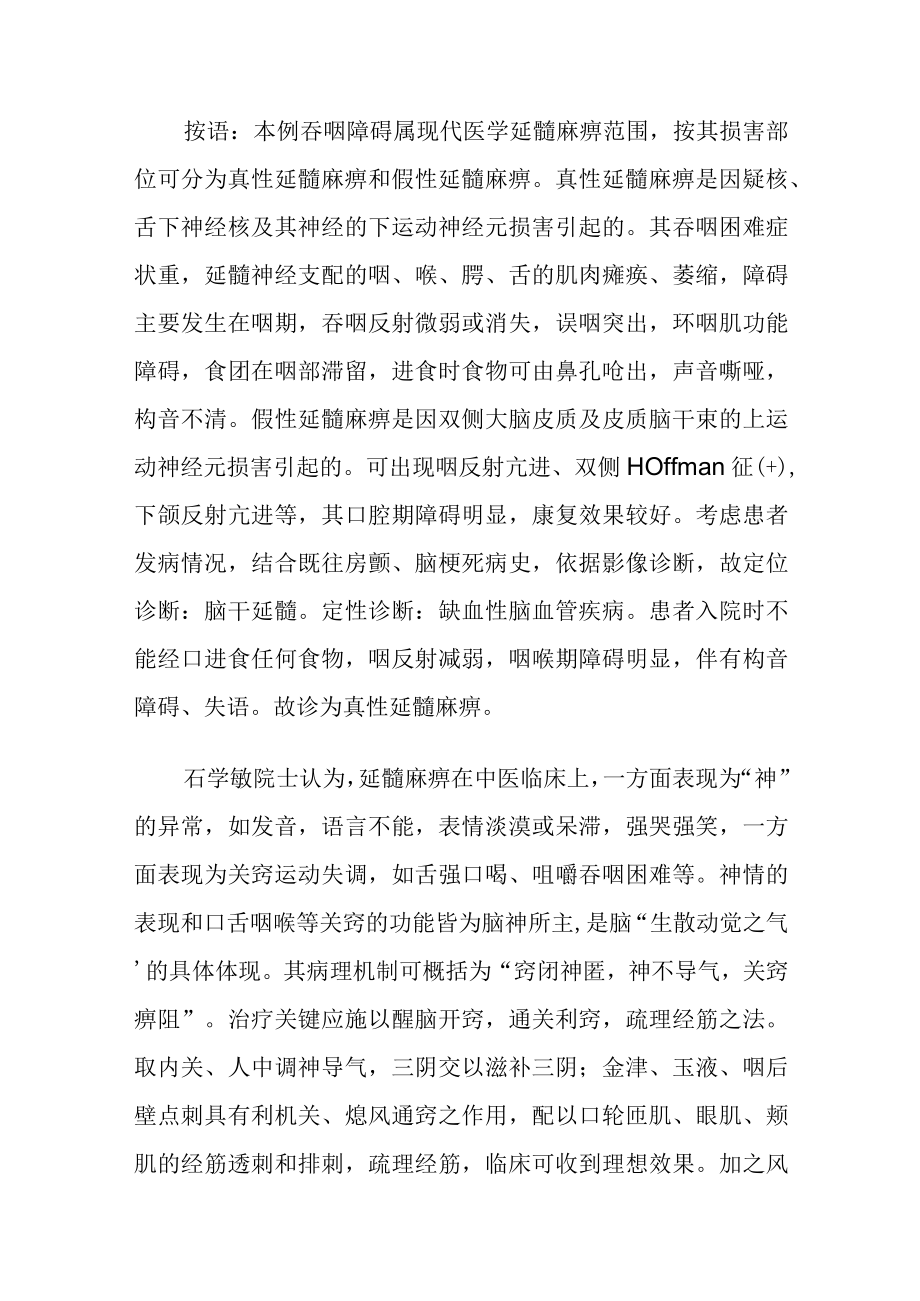 中医针灸治疗真性延髓麻痹病例分析.docx_第3页