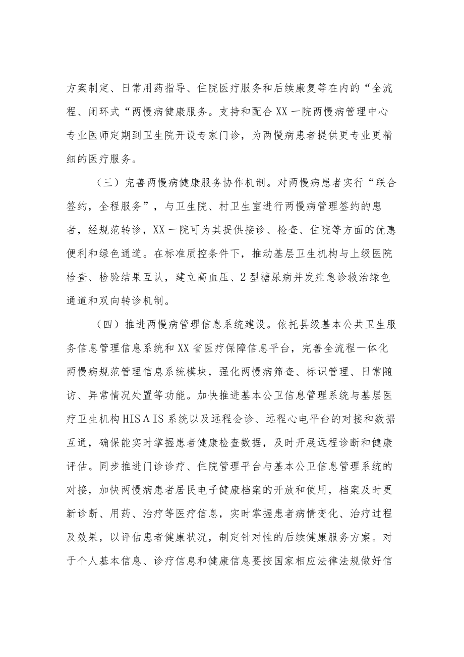 XX镇实行“医防融合”加强两慢病规范管理工作实施方案.docx_第3页