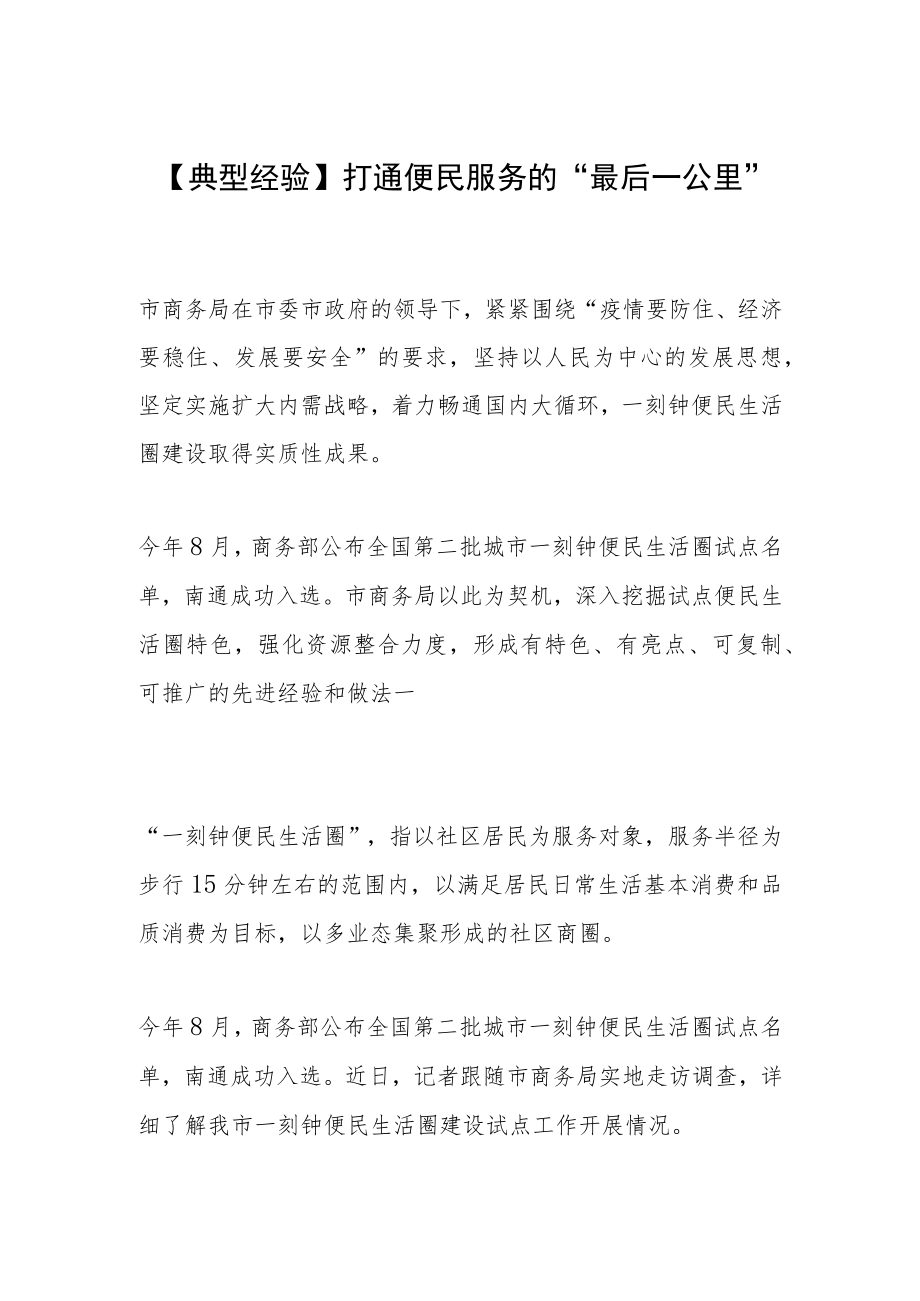 【典型经验】打通便民服务的“最后一公里”.docx_第1页