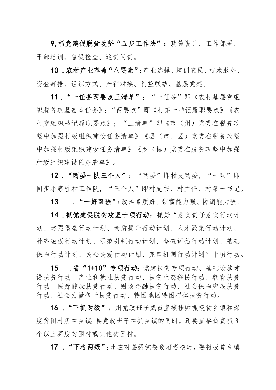 X县抓党建促脱贫攻坚应知应会.docx_第2页