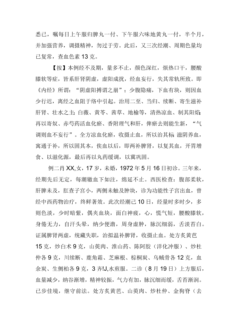 中医妇科治疗崩漏6例病例分析专题报告.docx_第2页