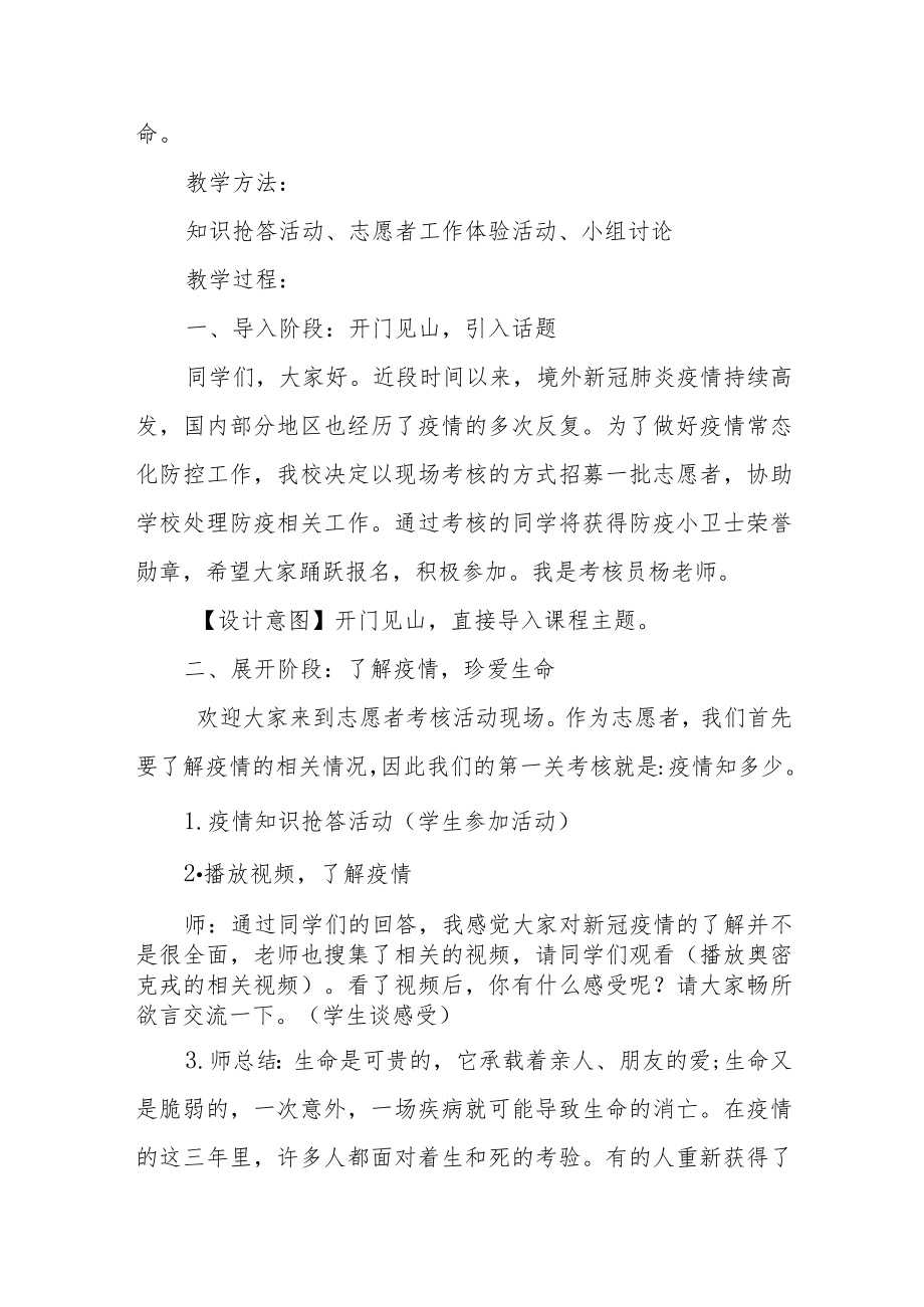 《同心抗疫我在行动》主题班会教学设计.docx_第2页