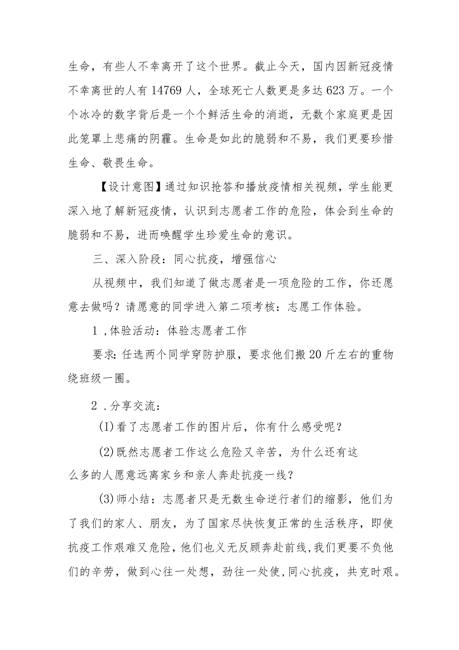 《同心抗疫我在行动》主题班会教学设计.docx_第3页