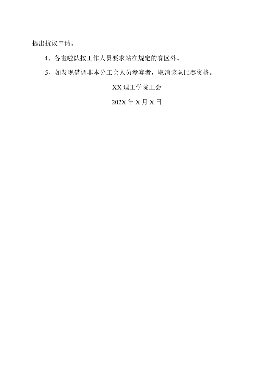 XX理工学院202X年冬季教职工拔河比赛规程.docx_第2页