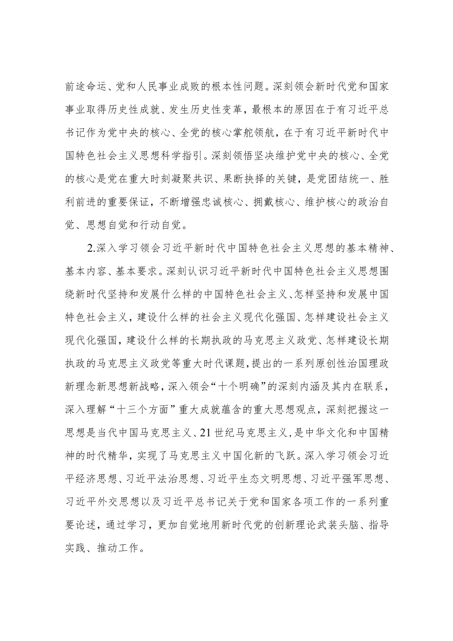 2022年XX镇党委理论学习中心组专题学习计划.docx_第2页