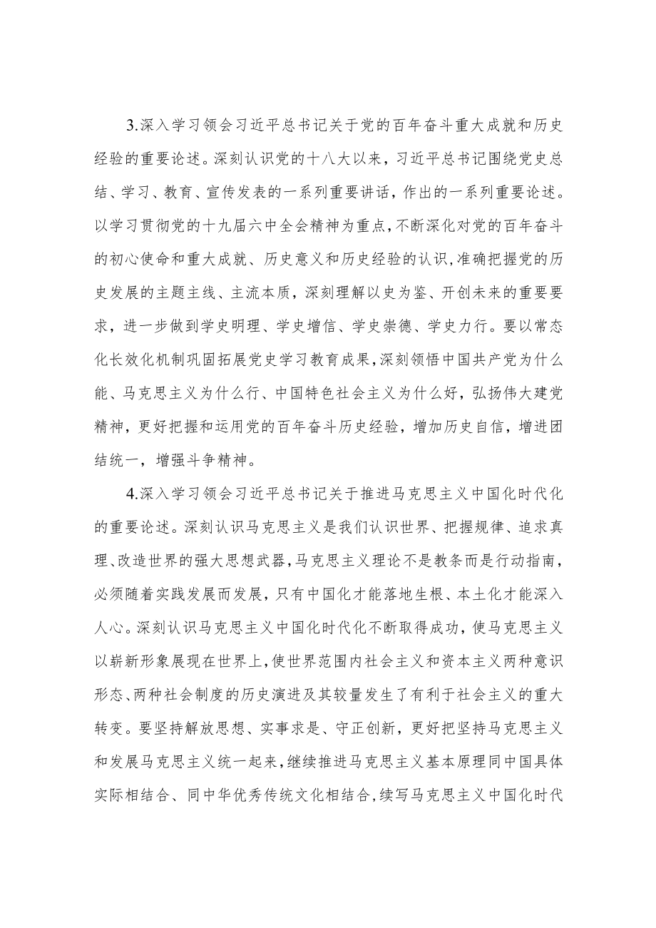 2022年XX镇党委理论学习中心组专题学习计划.docx_第3页