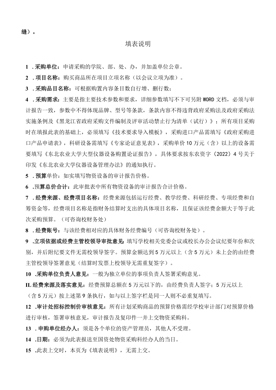 东北农业大学超限办公设备和家具购置审批表.docx_第2页