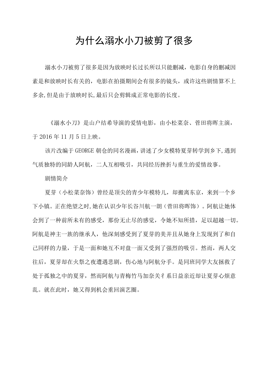 为什么溺水小刀被剪了很多.docx_第1页