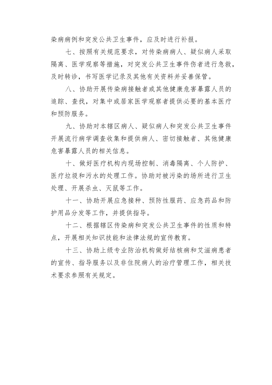 传染病及突发公共卫生事件报告和处理制度.docx_第2页