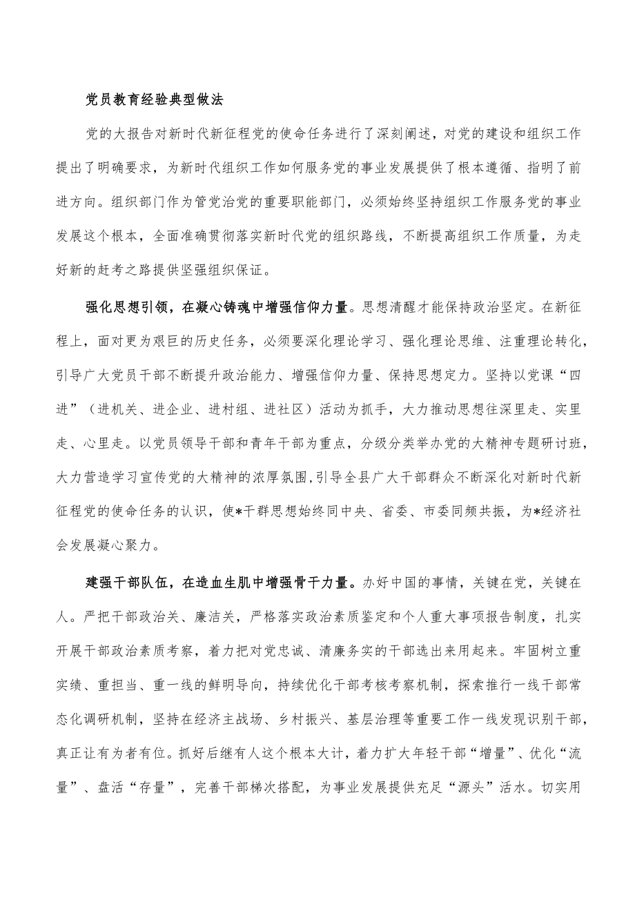 党员教育经验典型做法.docx_第1页