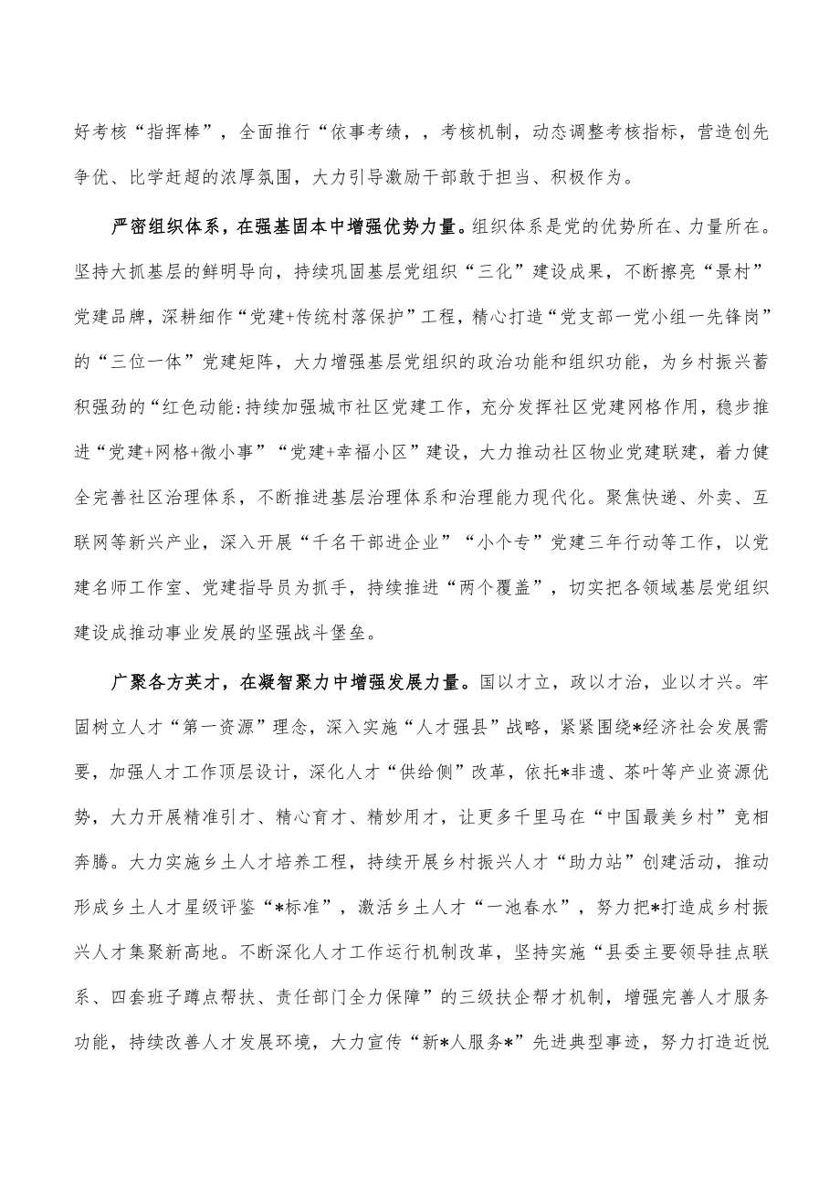 党员教育经验典型做法.docx_第2页