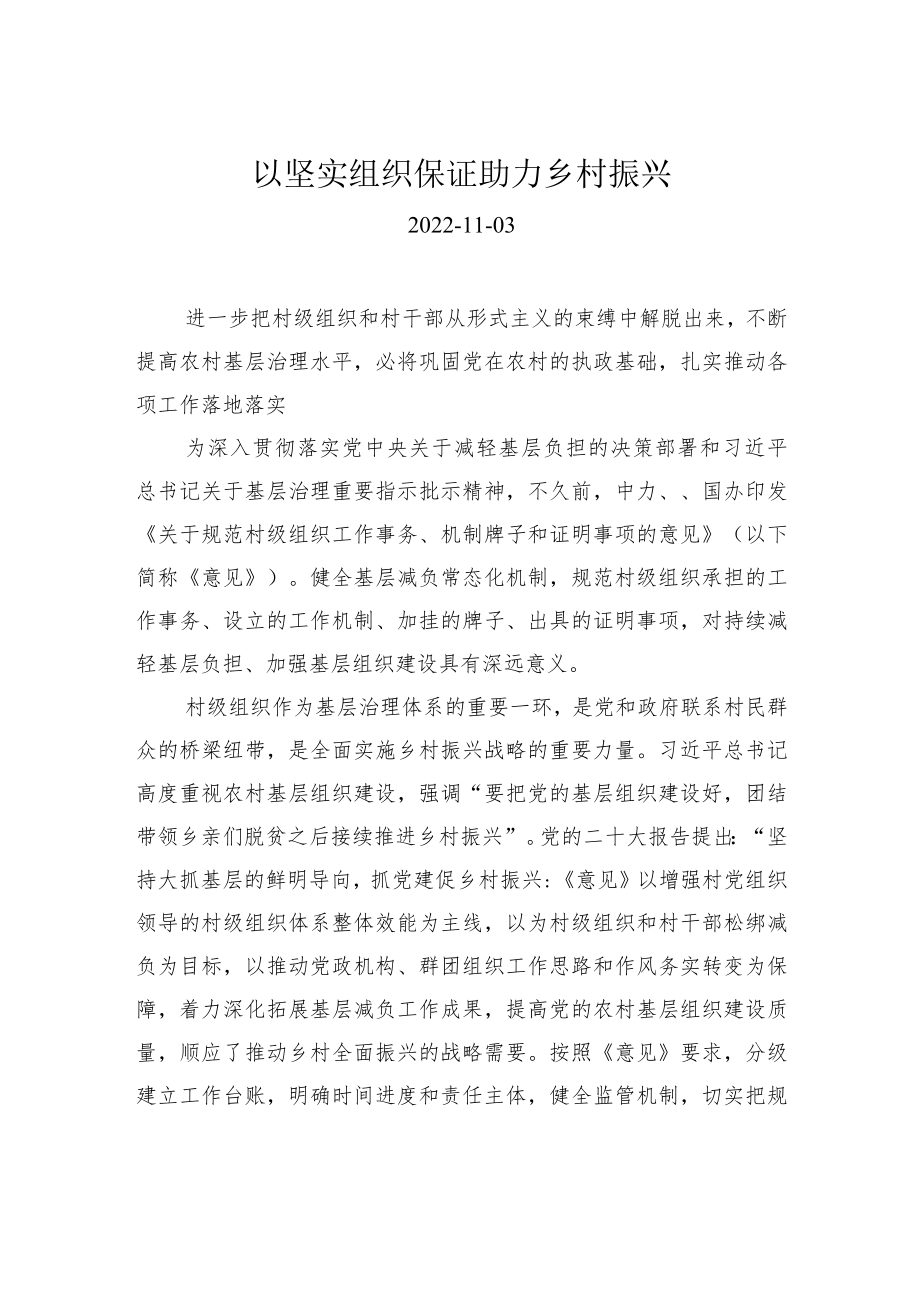 以坚实组织保证助力乡村振兴.docx_第1页