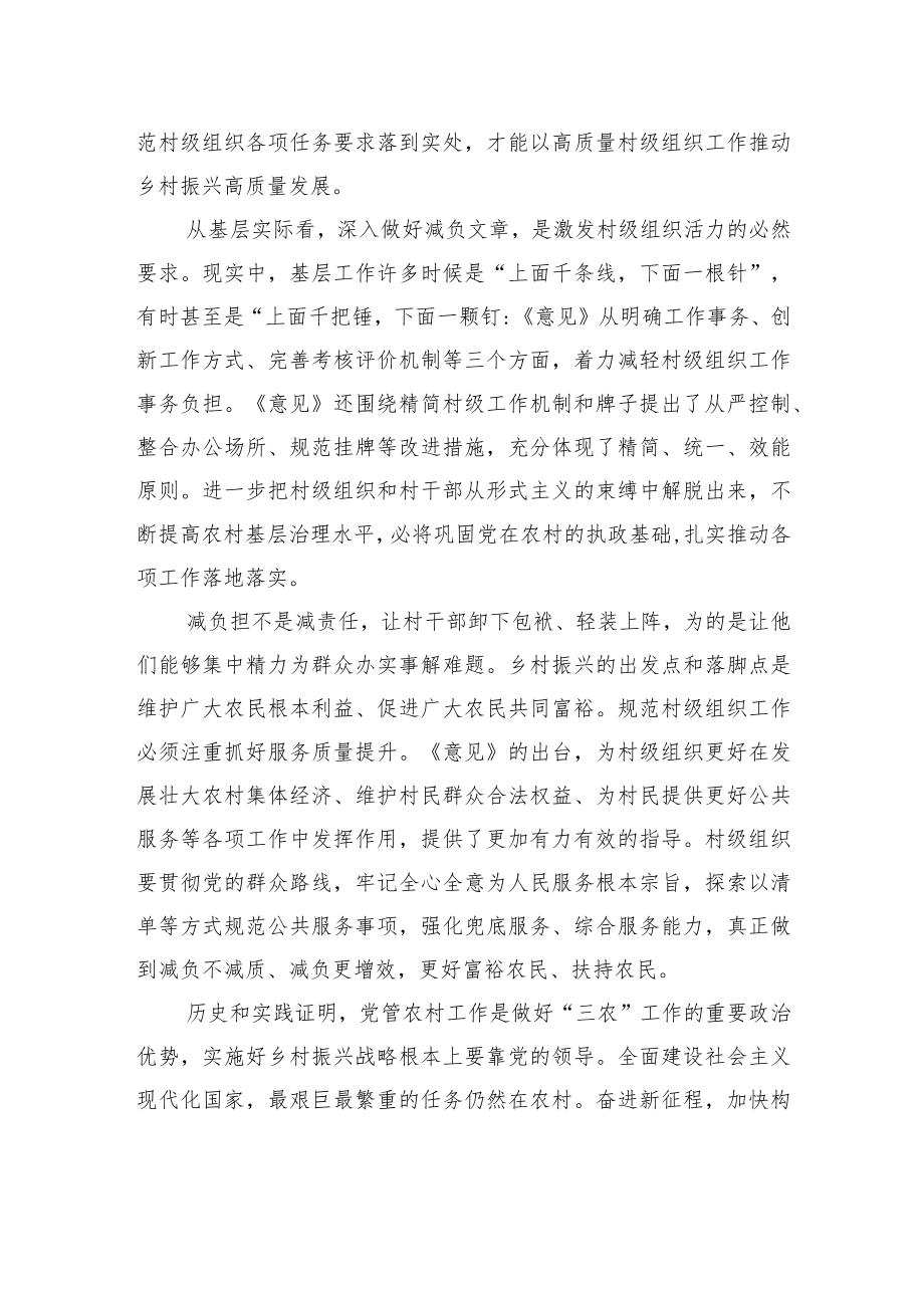 以坚实组织保证助力乡村振兴.docx_第2页