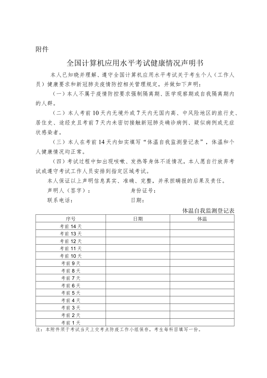 2022年陕西省下半年全国计算机应用水平考试健康情况声明书.docx_第1页