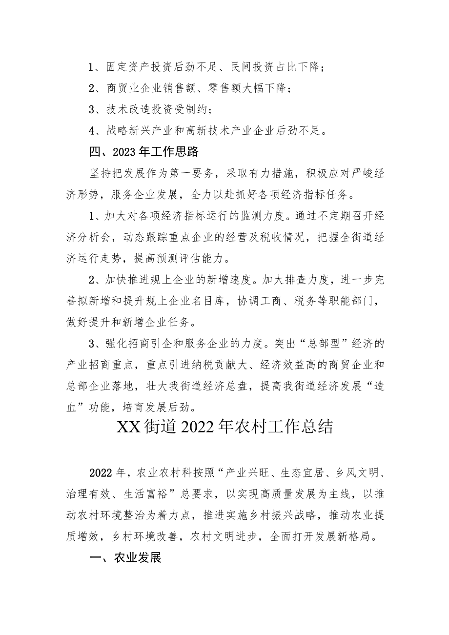 XX街道2022年度经济工作总结.docx_第3页