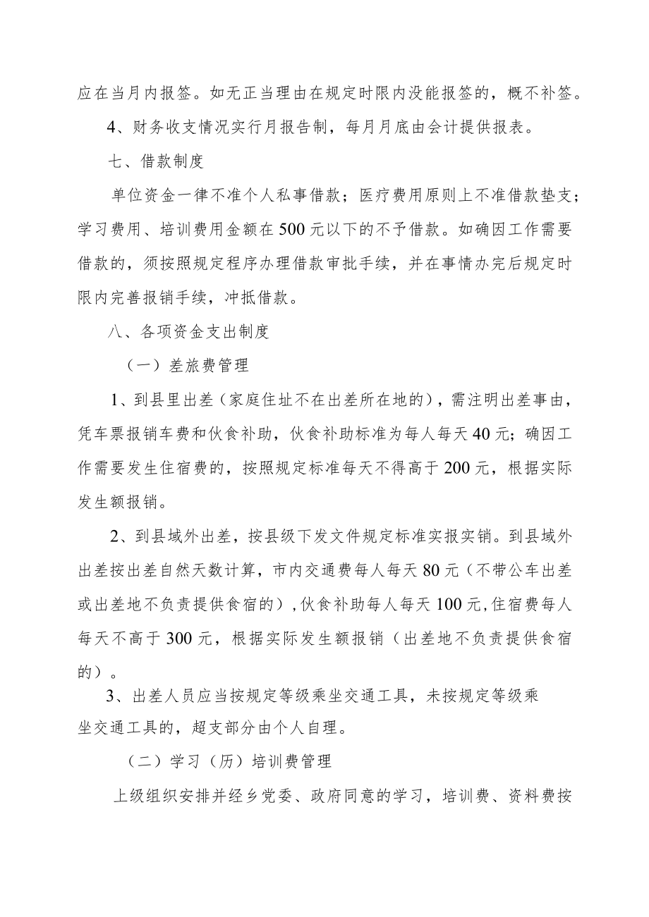 乡人民政府机关财务管理制度.docx_第3页